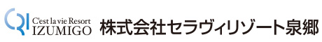 株式会社セラヴィリゾート泉郷